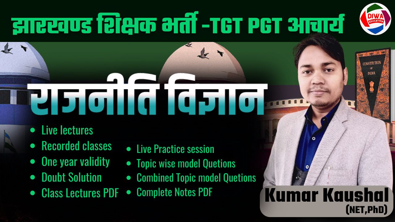 JSSC TGT/PGT || POLITICAL SCIENCE || BY KUMAR KAUSHAL SIR