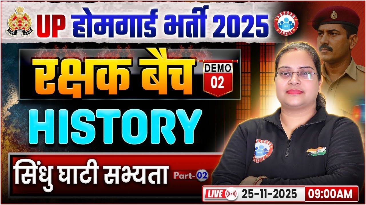 UP Home Guard History Class 2025 | सिंधु घाटी सभ्यता | UPP Home Guard History Demo 02