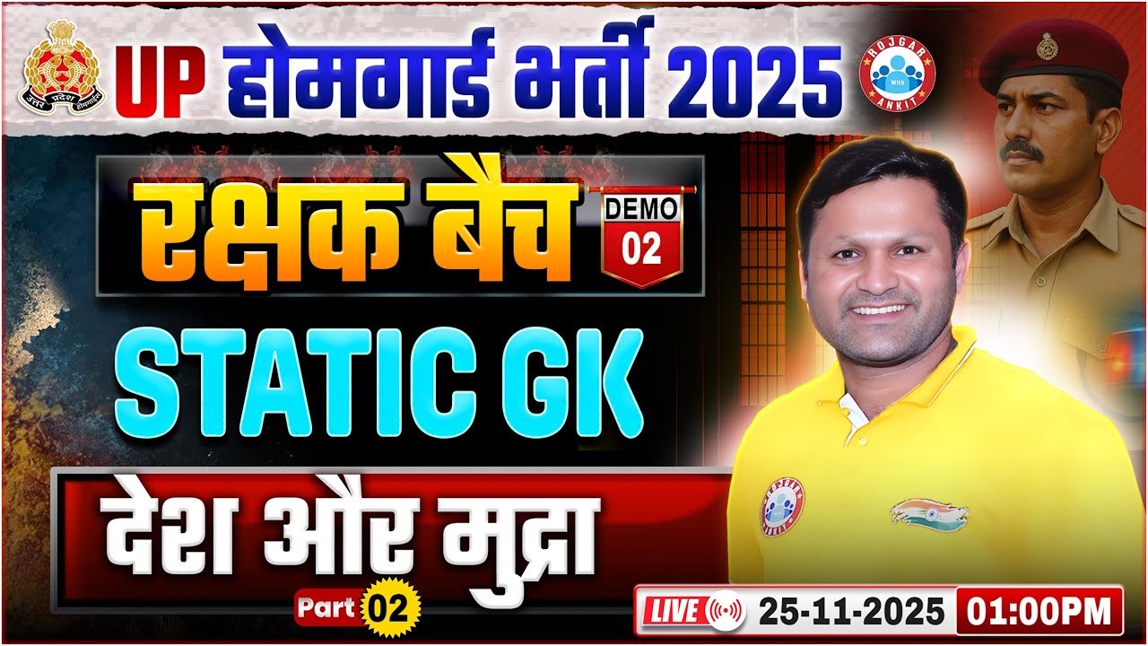 UP Home Guard Static GK Class 2025 | देश और मुद्रा | UPP Home Guard Static Gk Demo 02