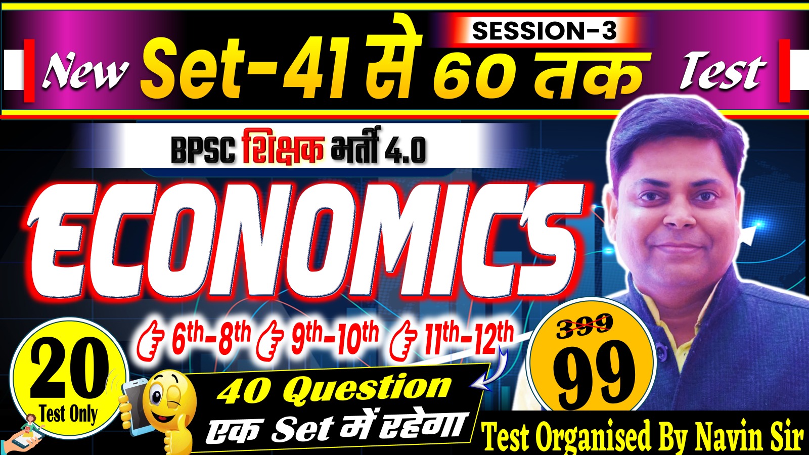 NEW TEST ECONOMICS (6-8,9-10 & 11-12) 40 QUESTIONS (SET 41-60) FOR BPSC TRE 4.0 SESSION-03