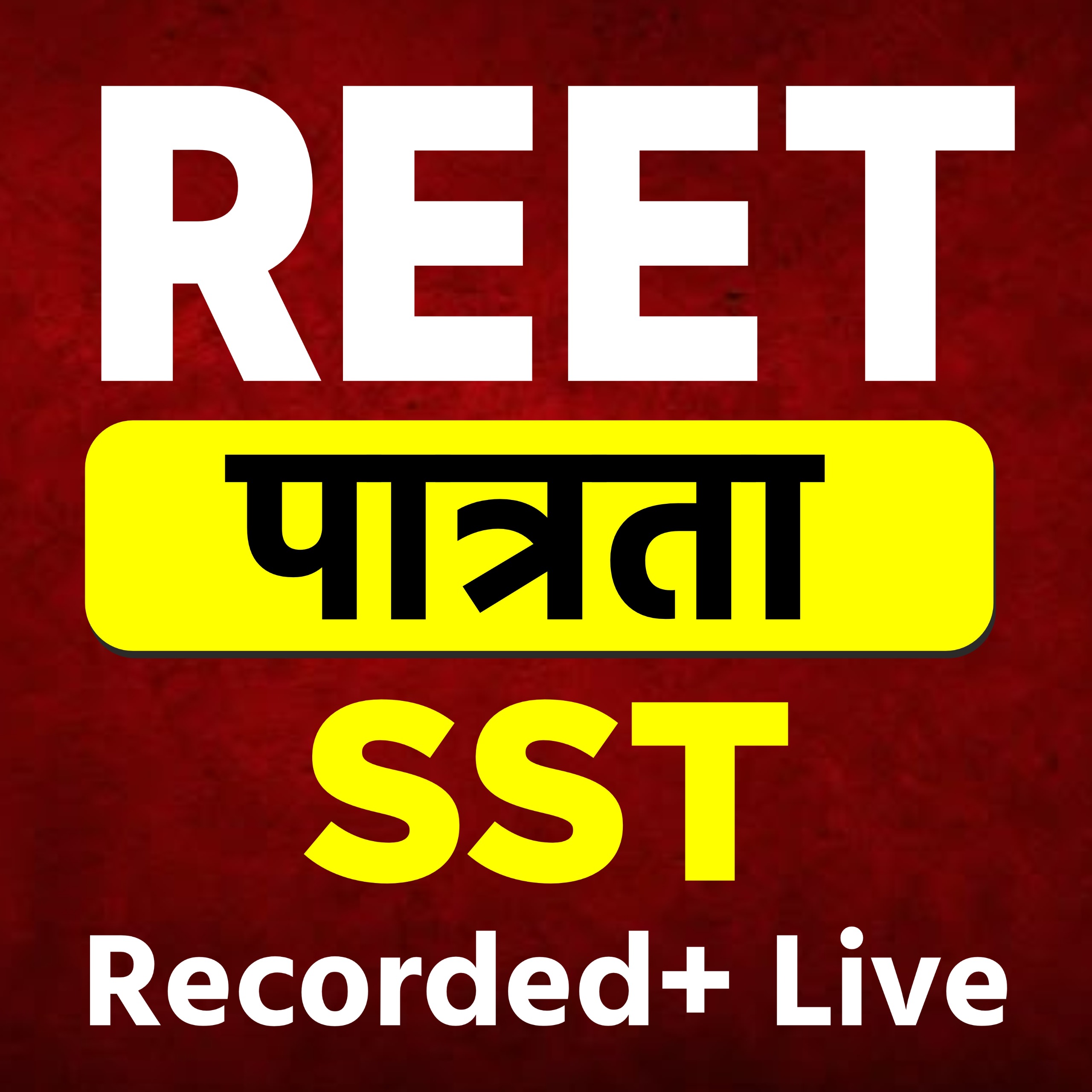 REET पात्रता Level-2 SST 