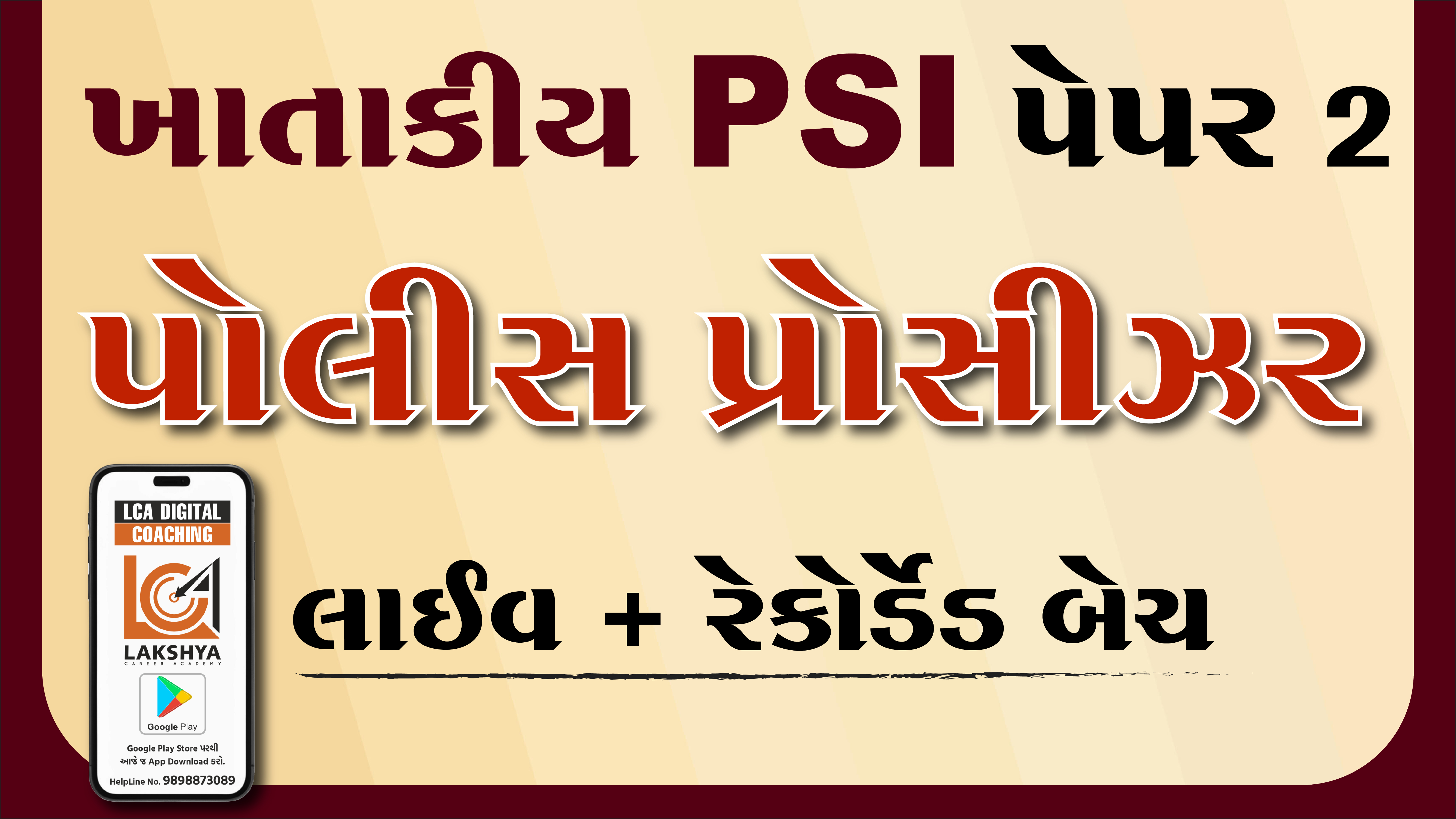 ખાતાકીય PSI પેપર 2 સ્પેશ્યિલ પોલીસ પ્રોસીઝર લાઈવ + રેકોર્ડેડ બેચ