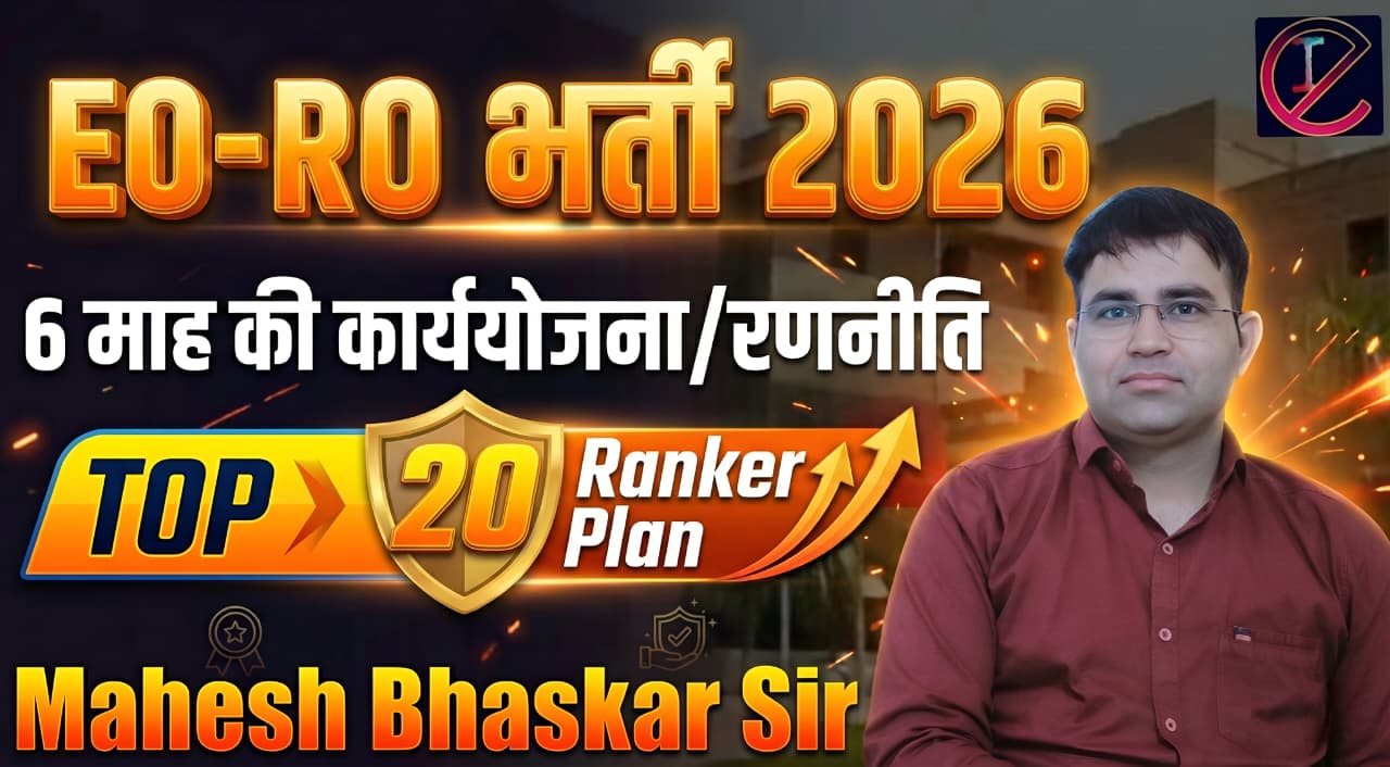 RPSC EO-RO 2026 TEST SERIES