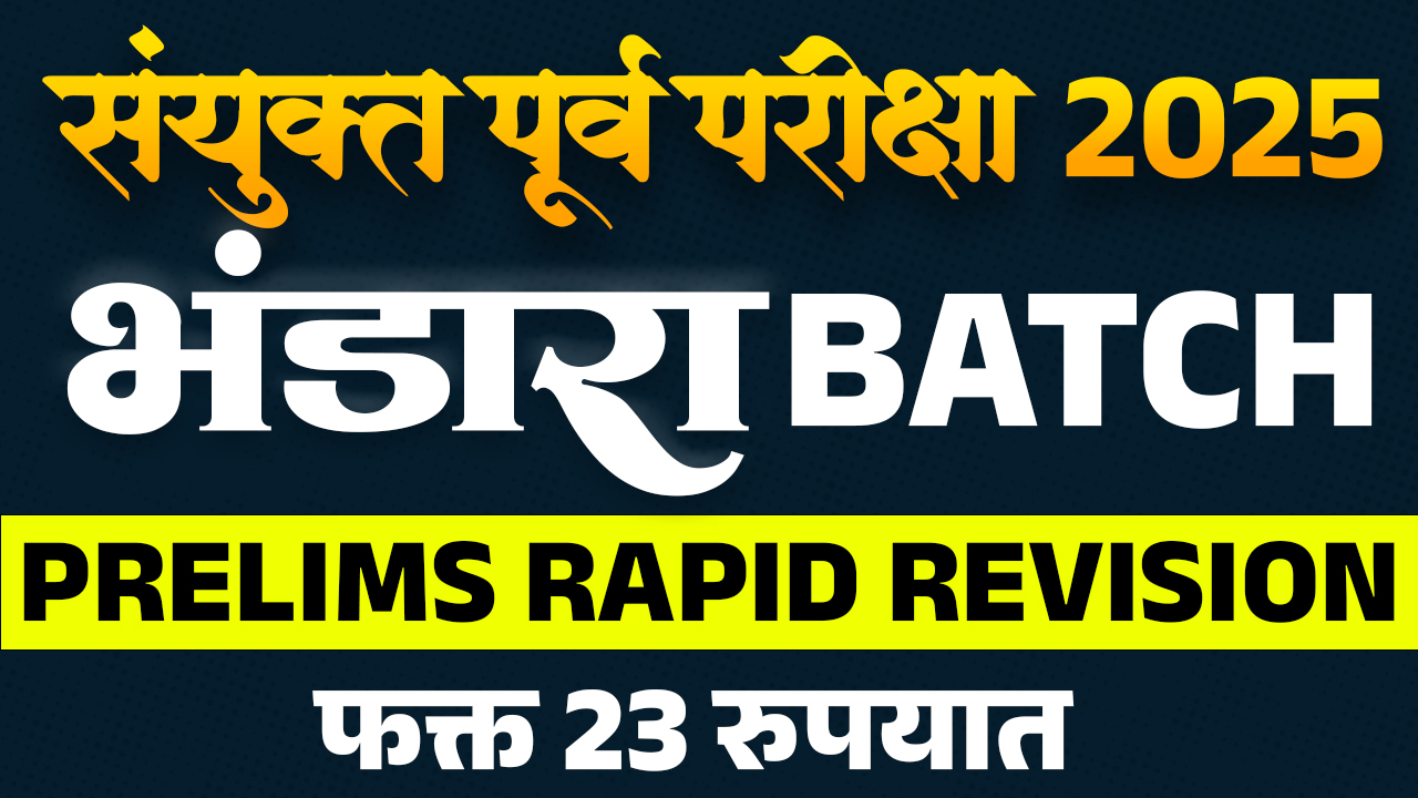 संयुक्तचा भंडारा 