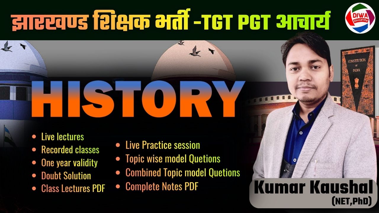 JSSC TGT/PGT || HISTORY || BY KUMAR KAUSHAL SIR