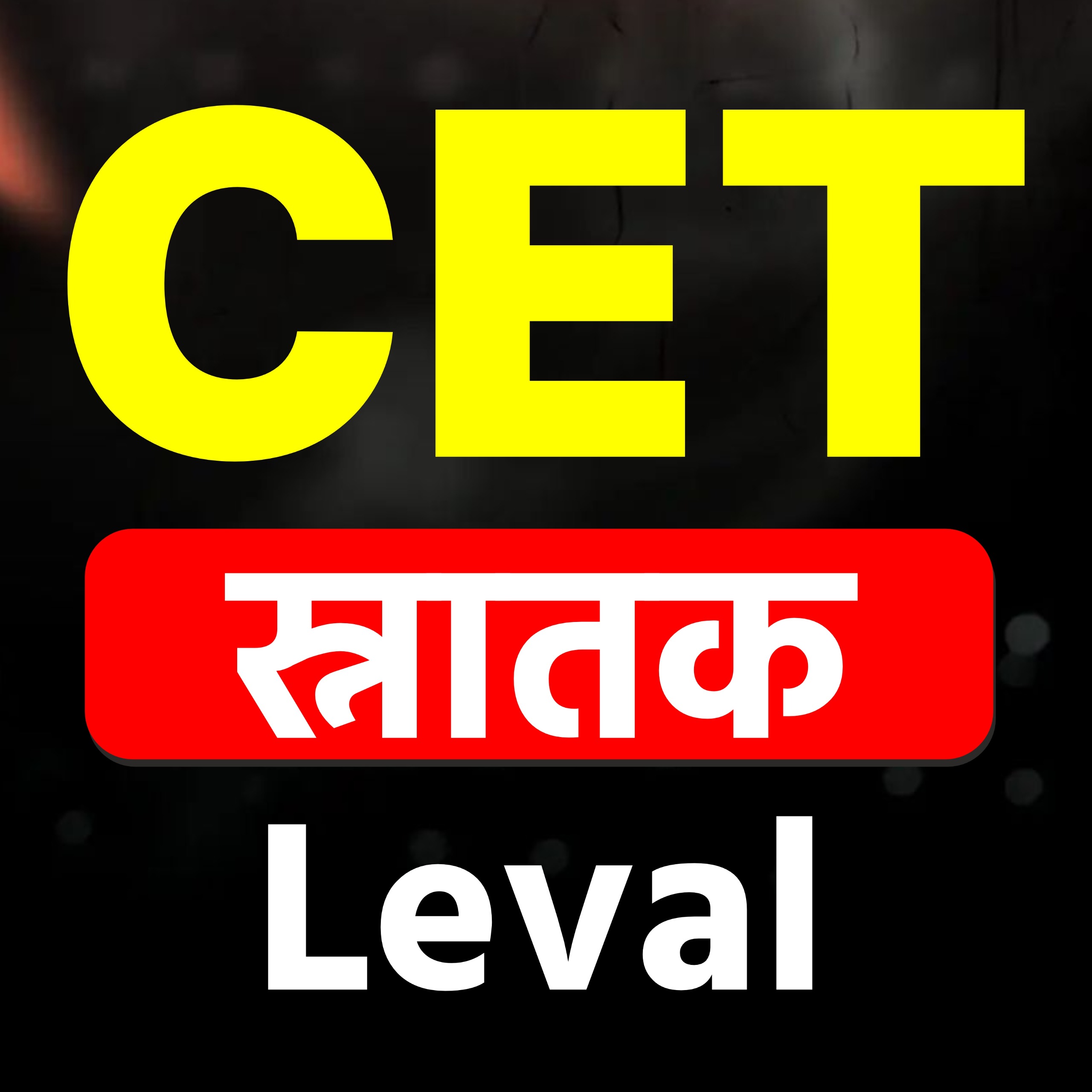 CET स्नातक COURSE