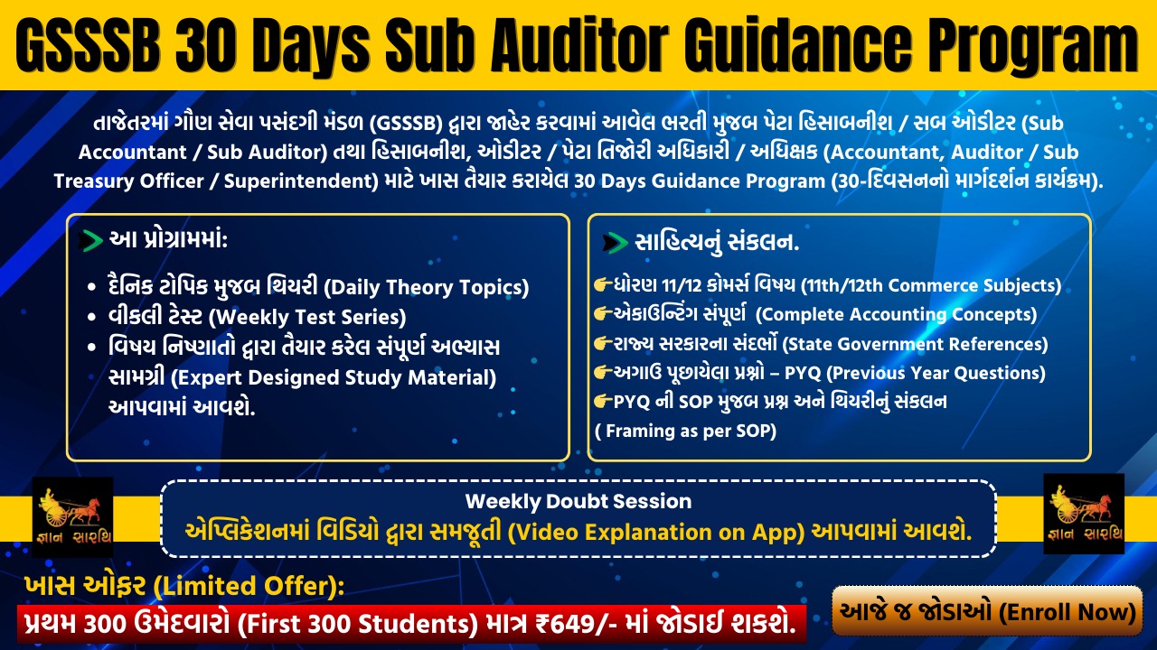 GSSSB SUB  AUDITOR MENTORSHIP PROGRAM