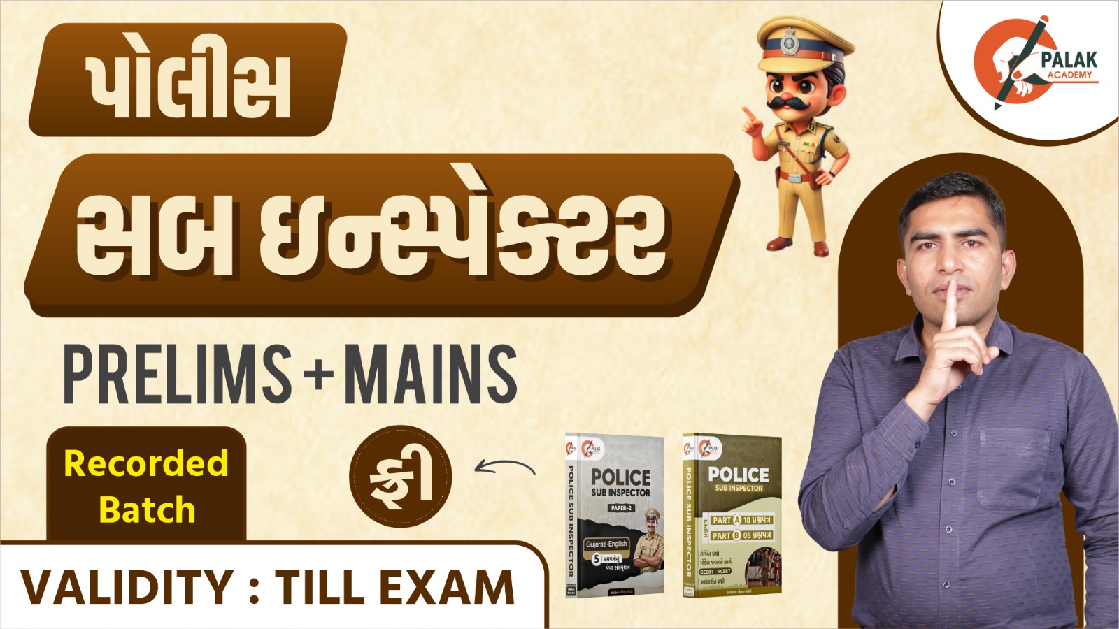 PSI(POLICE SUB INSPECTOR) RECORDED BATCH