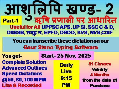 आशुलिपि खण्ड-2 Dictations (Ex 1-50) (Recorded)