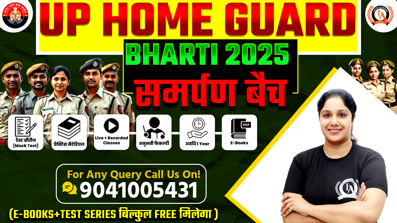 UP Home Guard Complete समर्पण बैच 2025-26 With E-Books  & Test Series Free