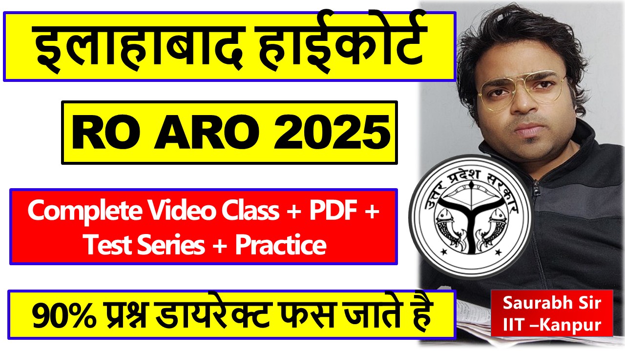 AHC RO ARO 2025-26 Batch 