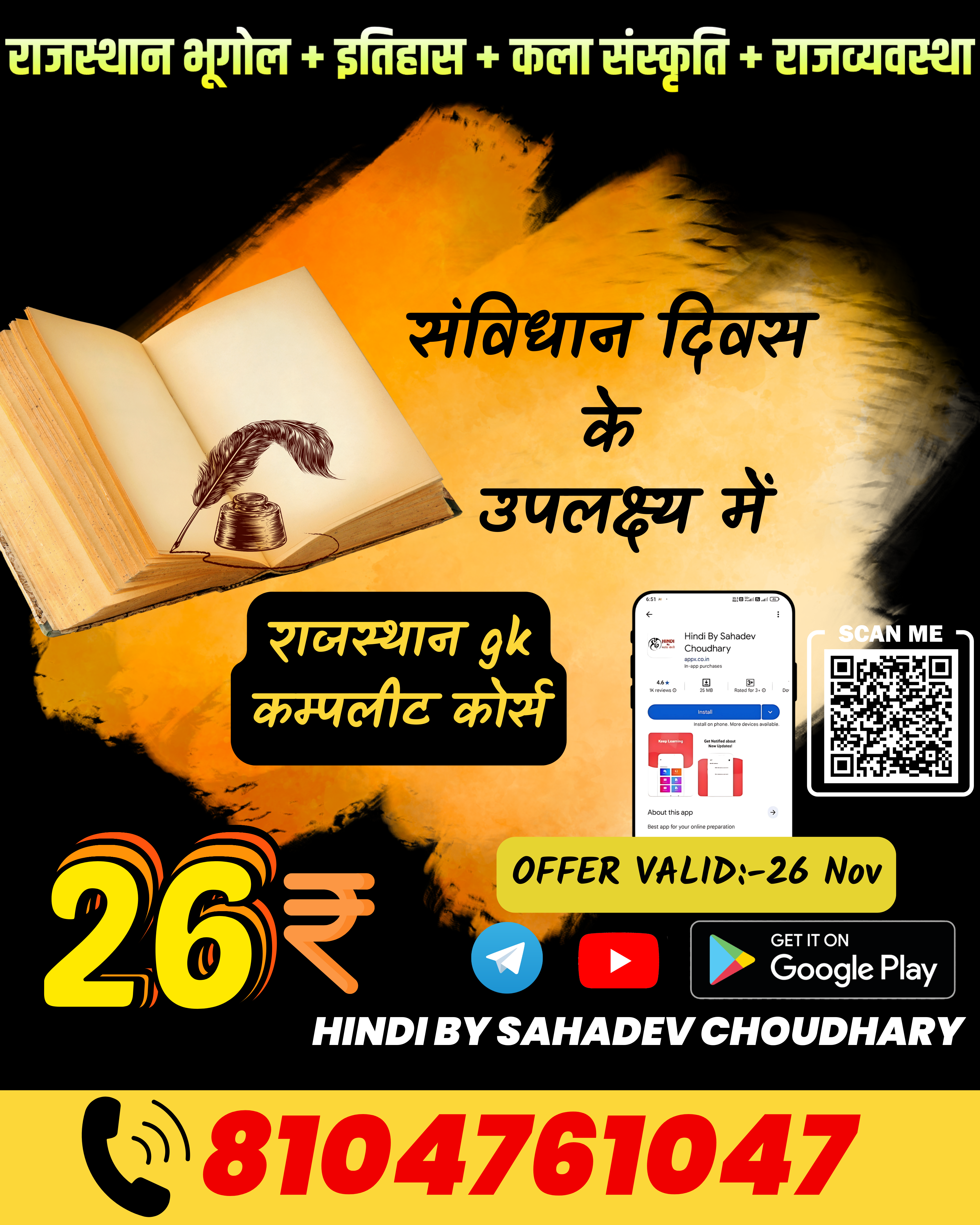 राजस्थान GK कम्पलीट कोर्स