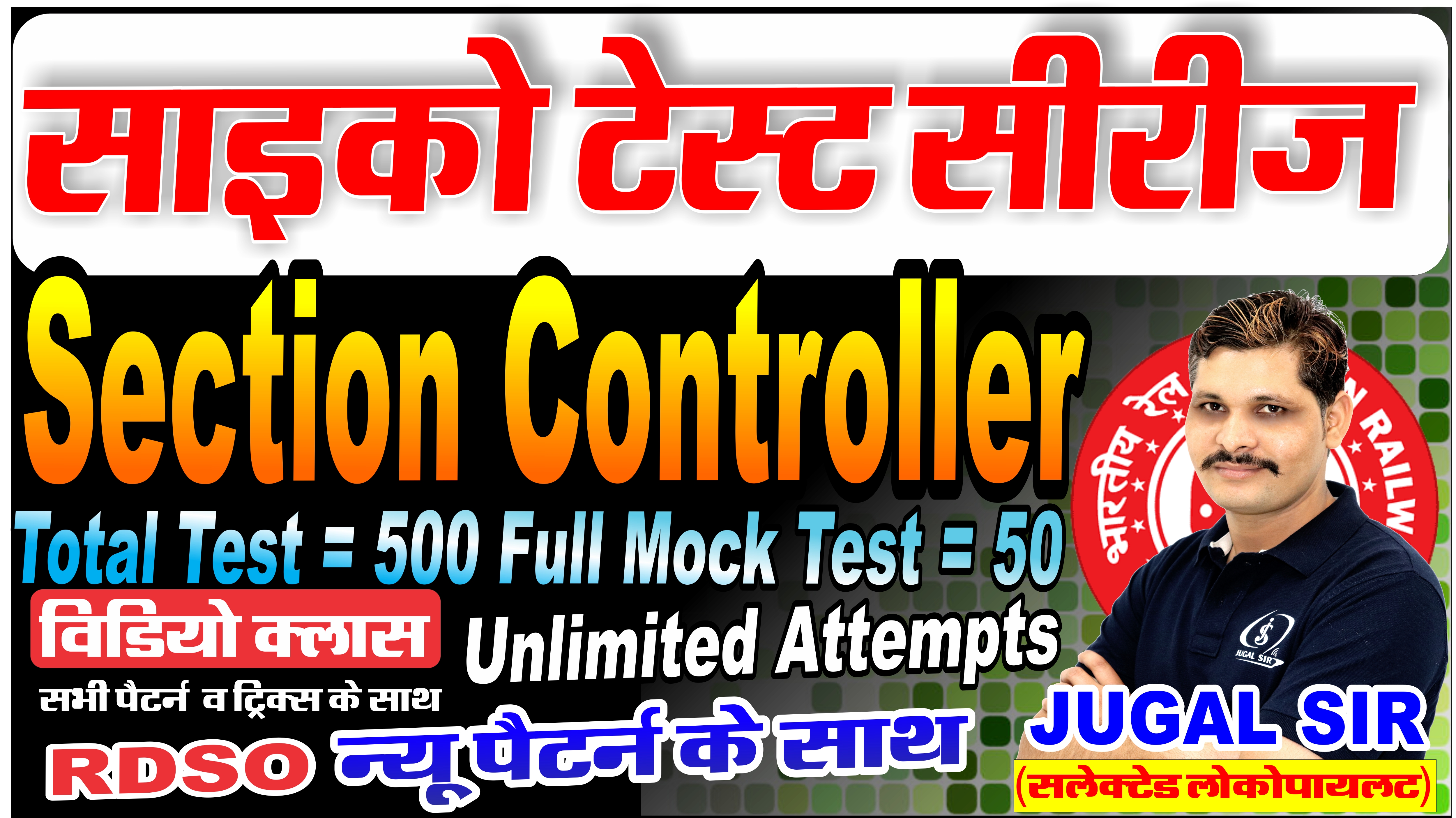 RRB SECTION CONTROLLER CBAT (Psycho) [Test Series & Class)