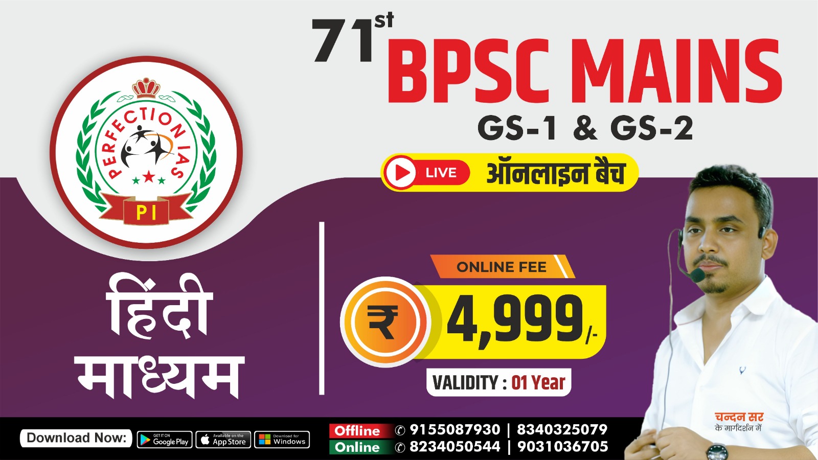 71st BPSC MAINS CLASSES Without ESSAY (हिंदी माध्यम)