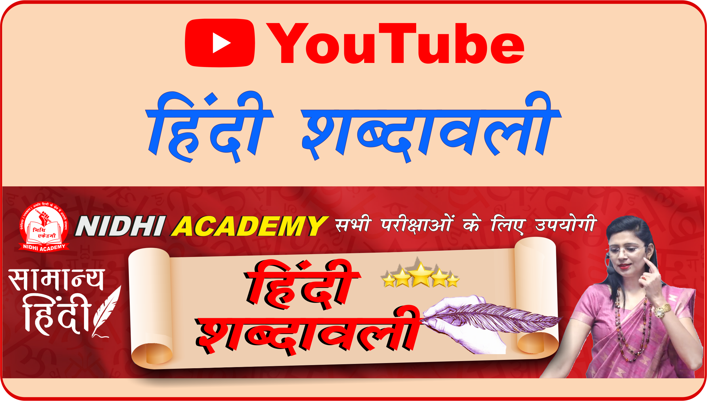 Channel 2 - हिंदी शब्दावली 