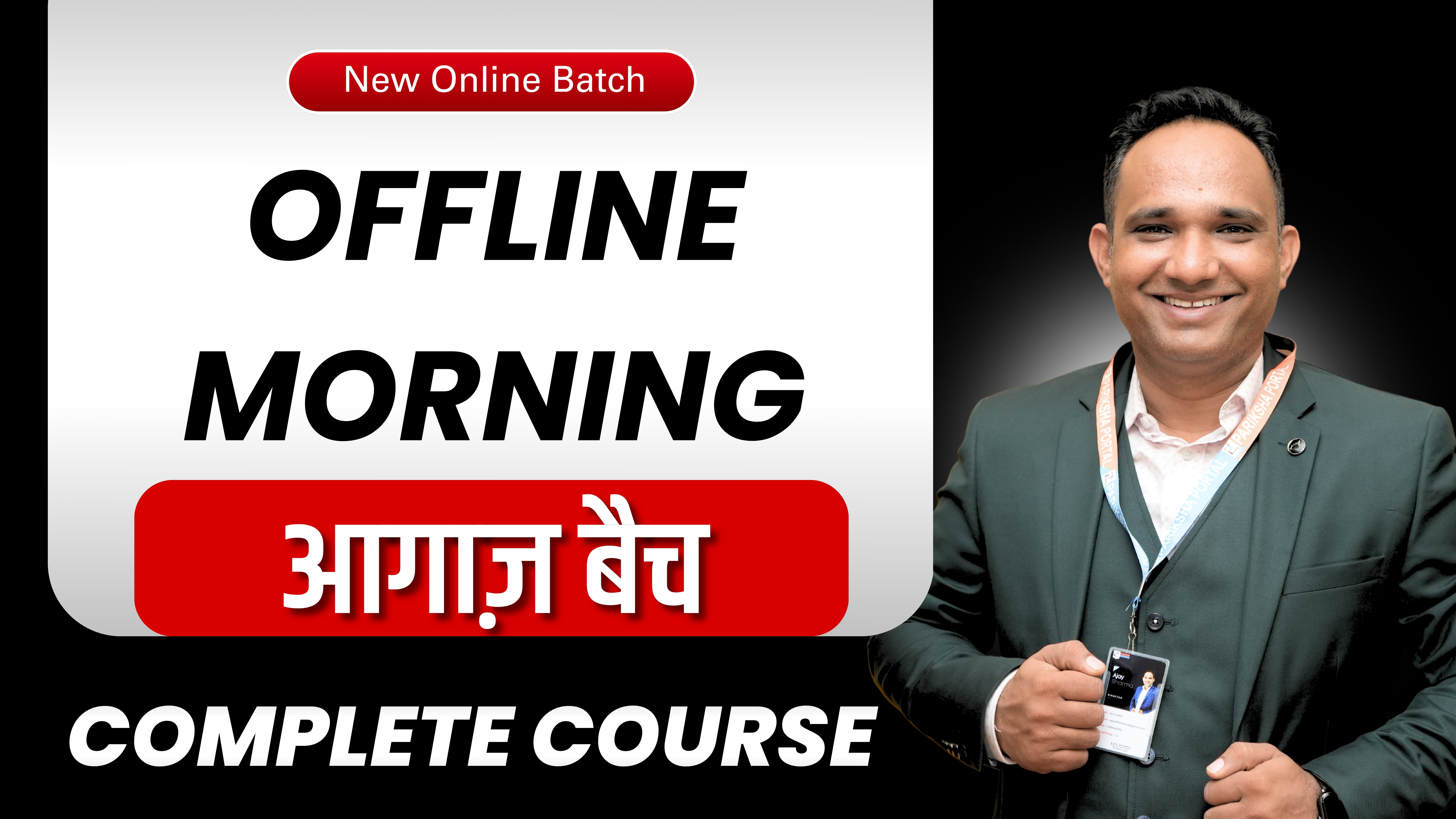 MORNING BATCH OFFLINE (आगाज बैच)