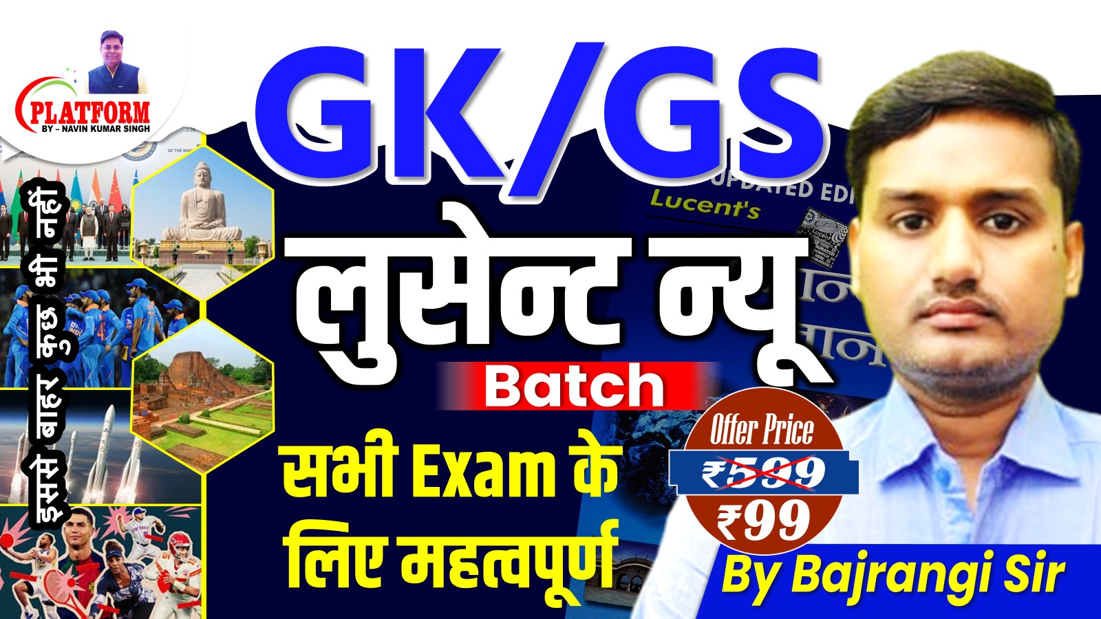 LUCENT NEW G.K. & G.S. FOR ALL COMPETITIVE EXAM