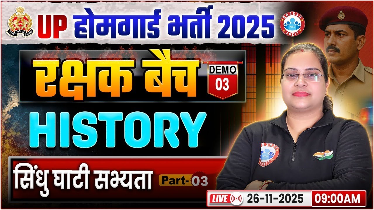 UP Home Guard History Class 2025 | सिंधु घाटी सभ्यता | UPP Home Guard History Demo 03