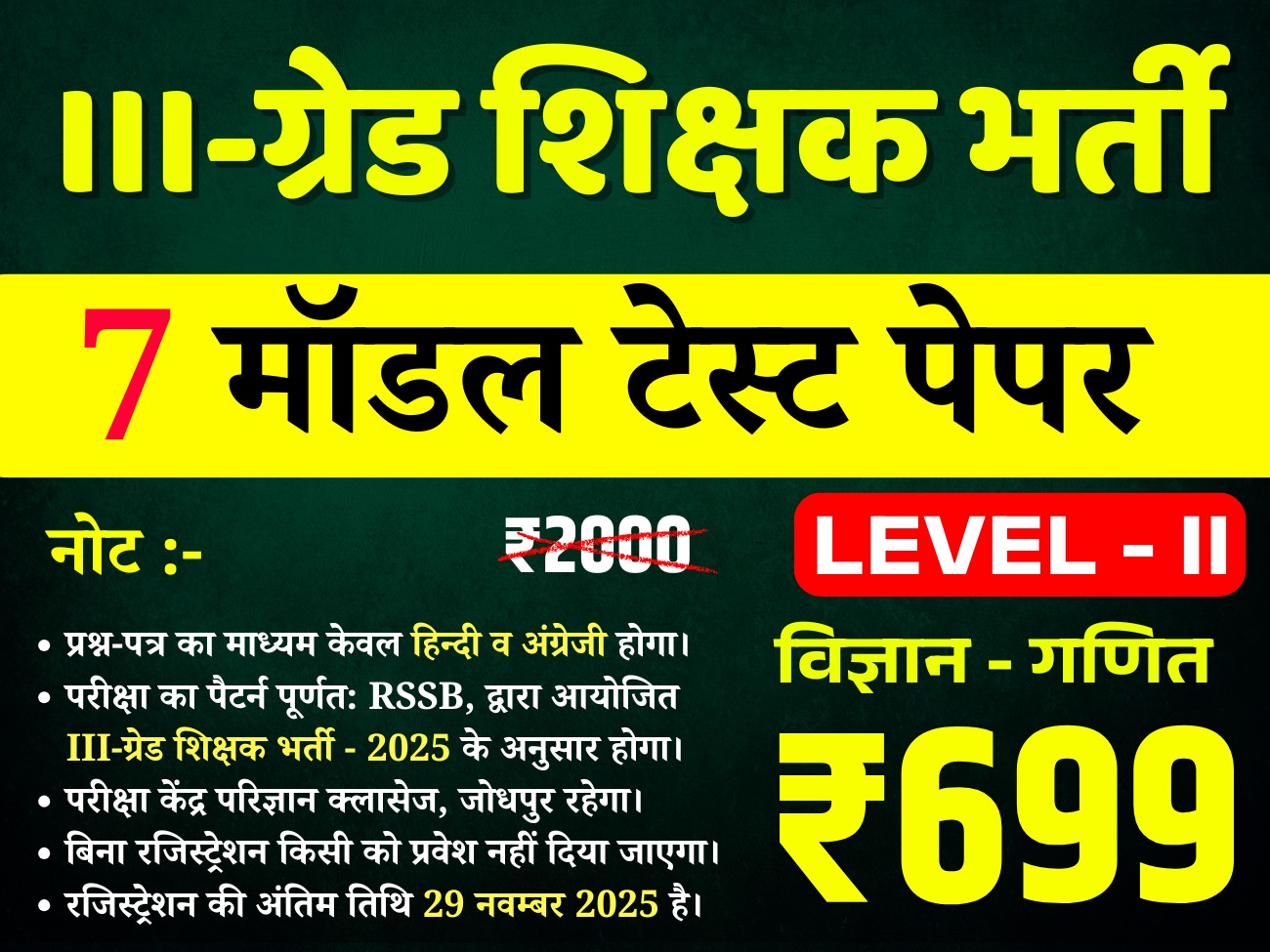 3rd Grade Teacher Level-II (Science-Math) (तृतीय श्रेणी अध्यापक लेवल द्वितीय (विज्ञान-गणित)) offline Test Series