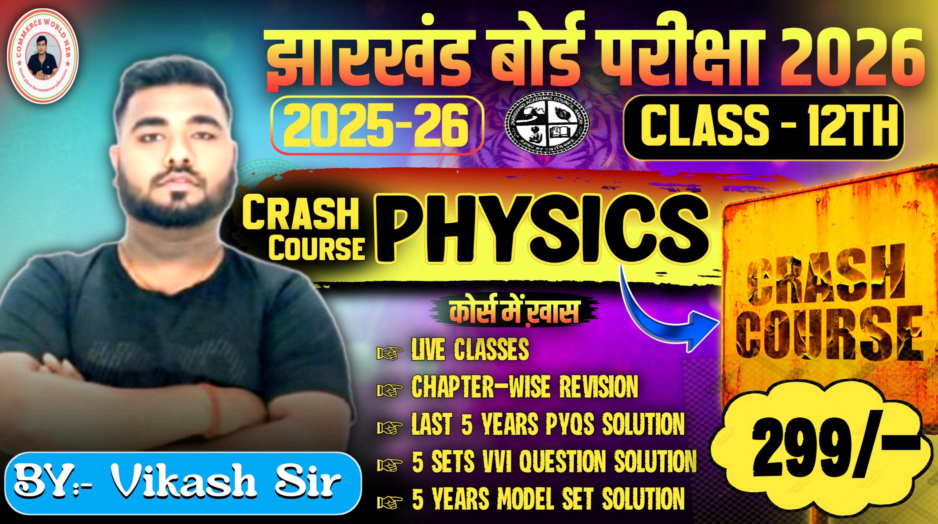 12th PHYSICS CRASH COURSE 2026
