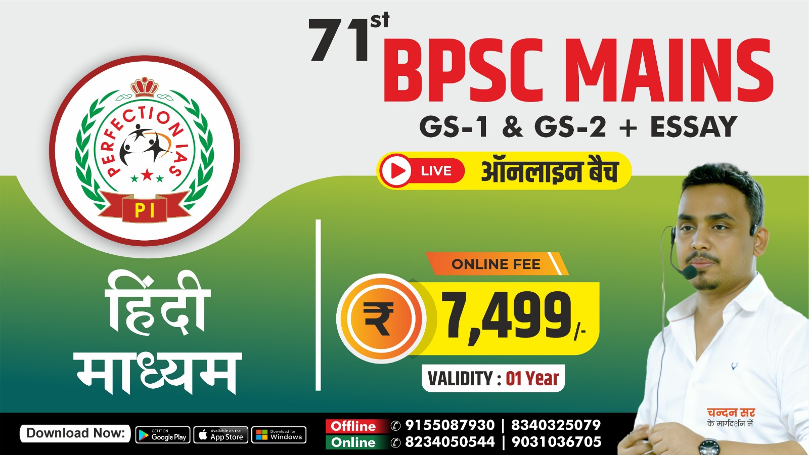 71st BPSC MAINS CLASSES WITH ESSAY (हिंदी माध्यम)