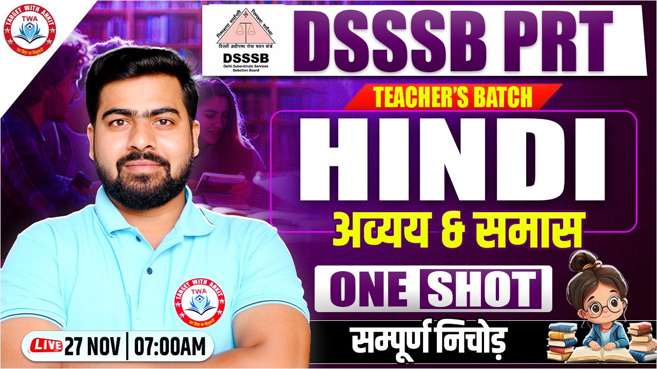 Hindi : अव्यय एवं समास