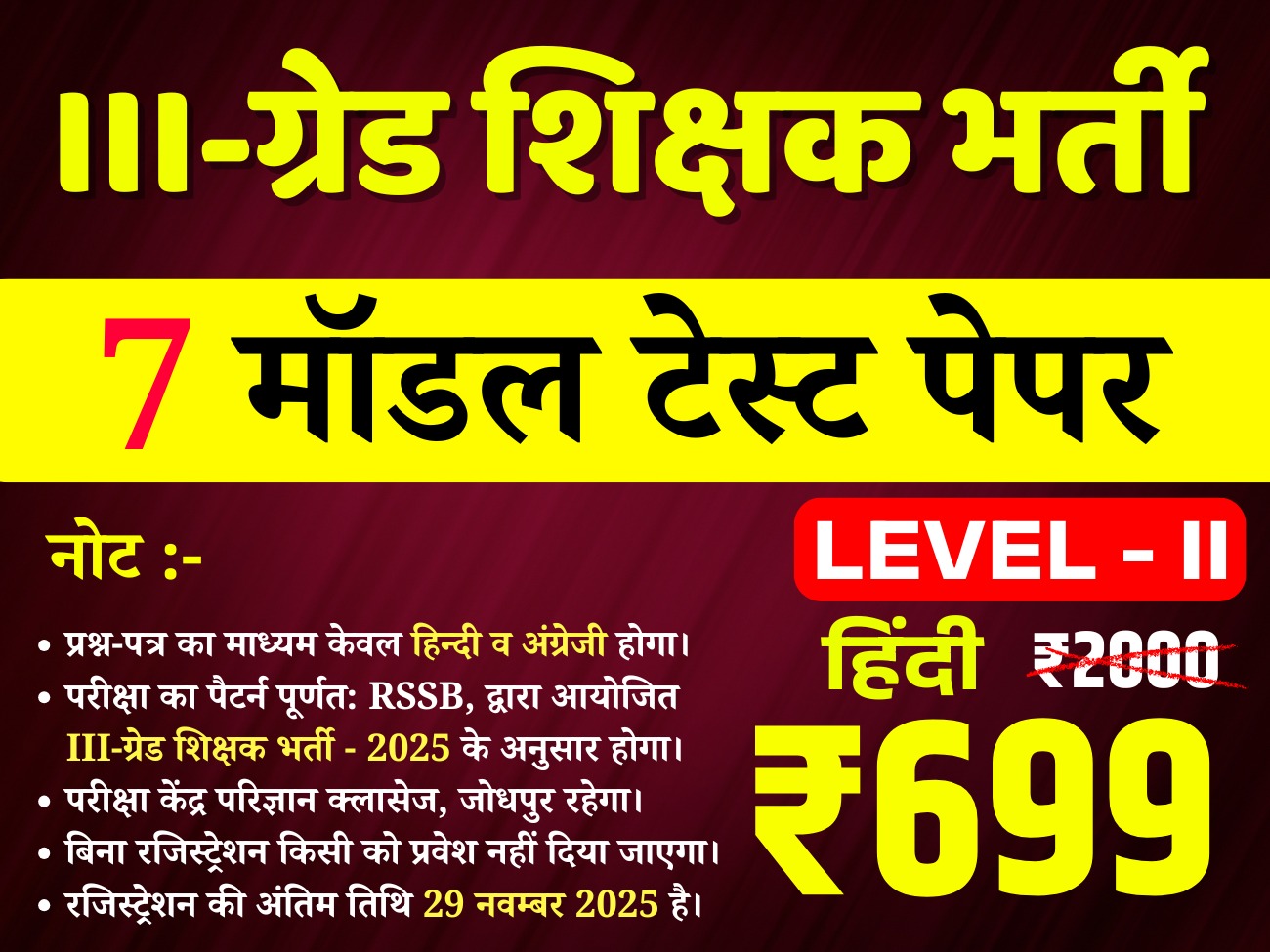 3rd Grade Teacher Lv-II (Hindi) (तृतीय श्रेणी अध्यापक लेवल द्वितीय (हिन्दी)) offline Test Series