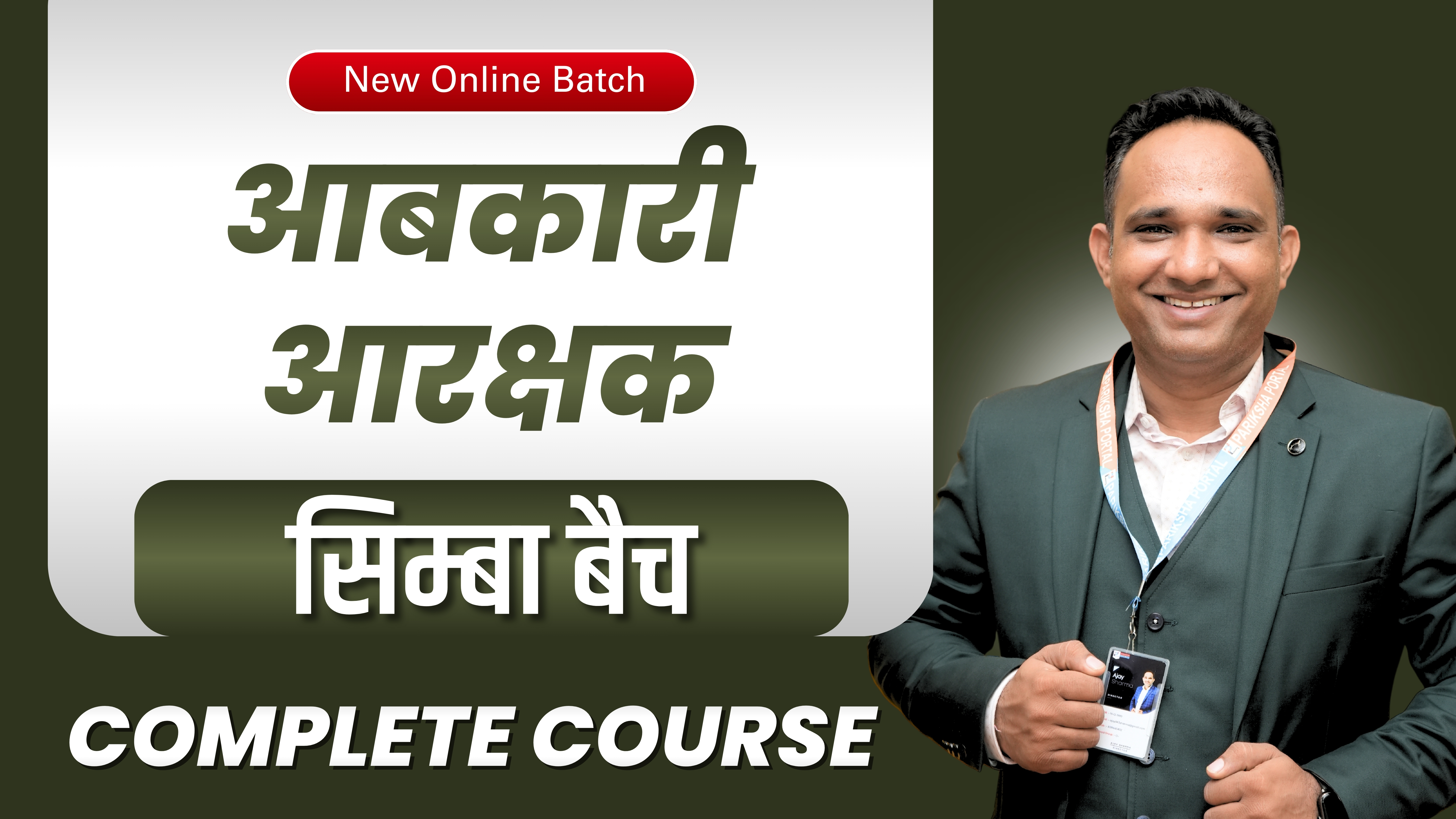 MP आबकारी कांस्टेबल भर्ती 2025 