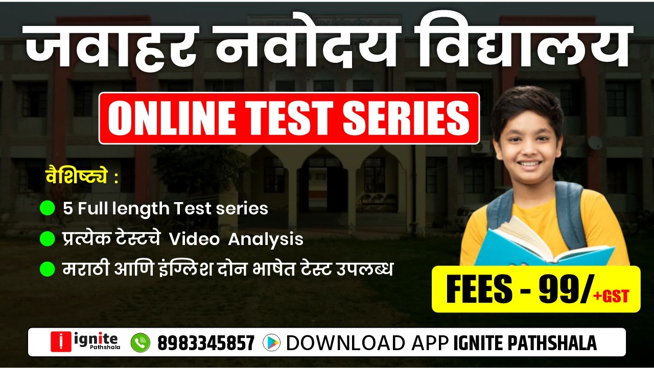 जवाहर नवोदय विद्यालय TEST SERIES