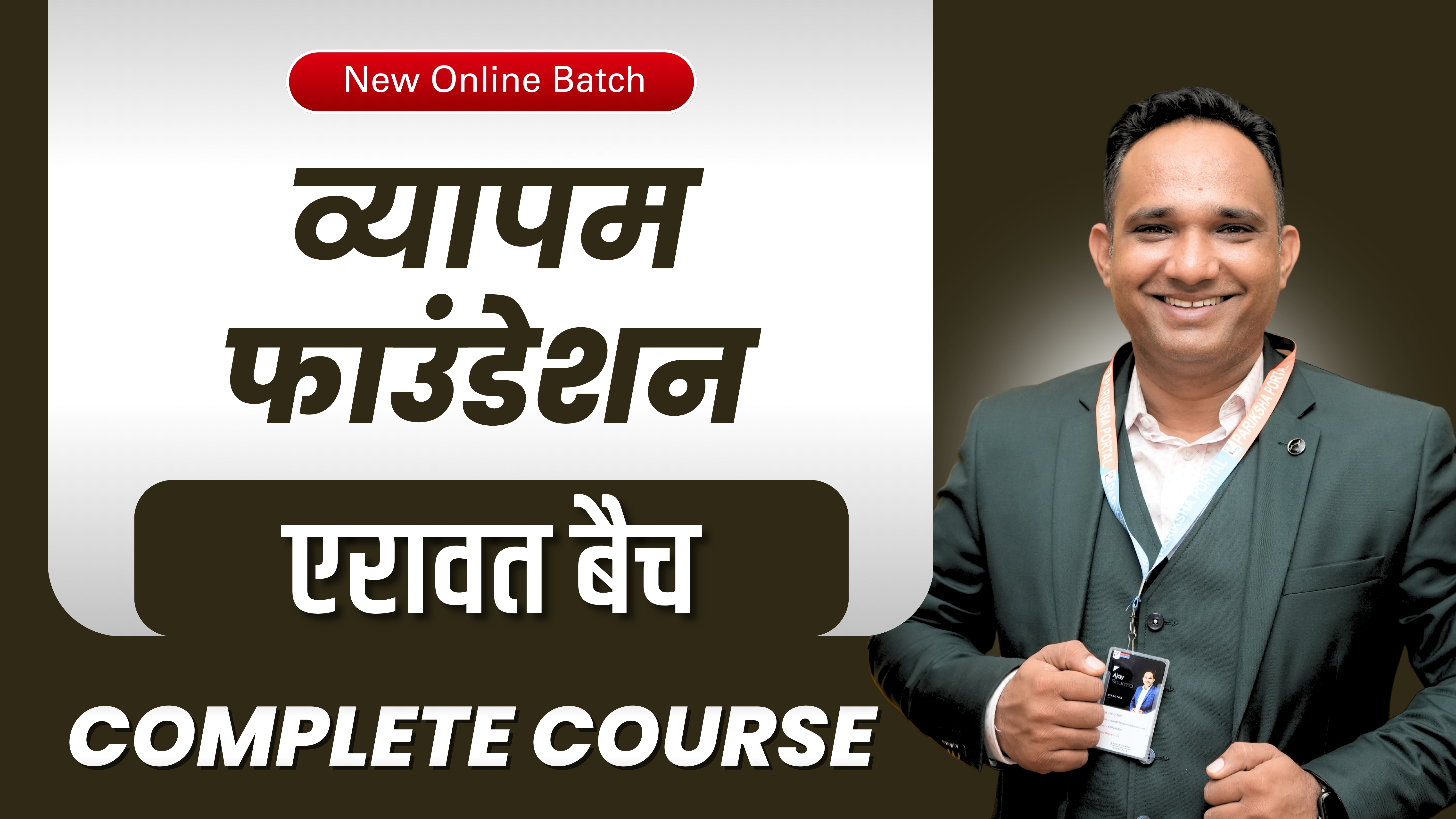 व्यापम फाउंडेशन (vyapam foundation)