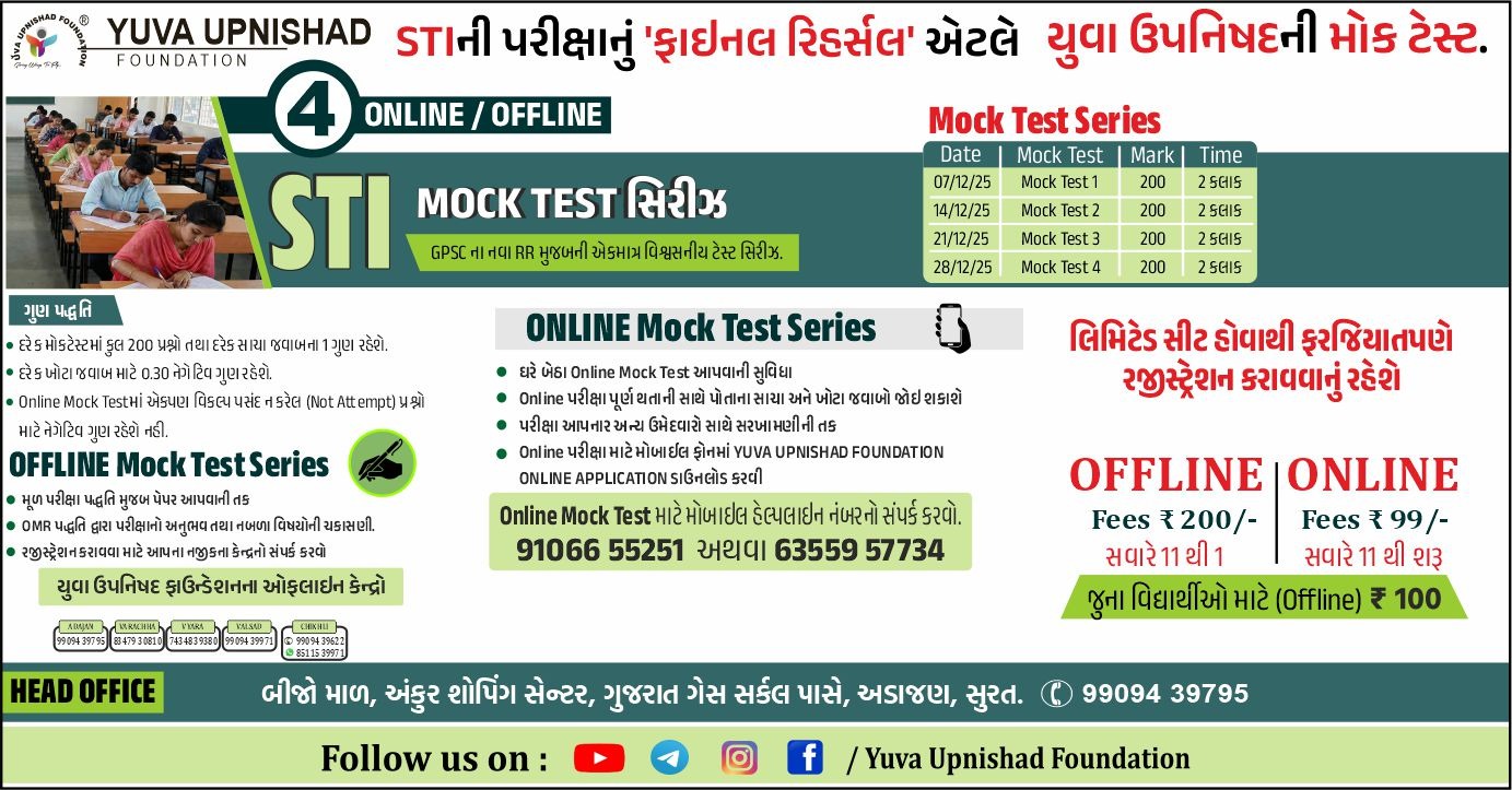 STI MOCK TEST SERIES