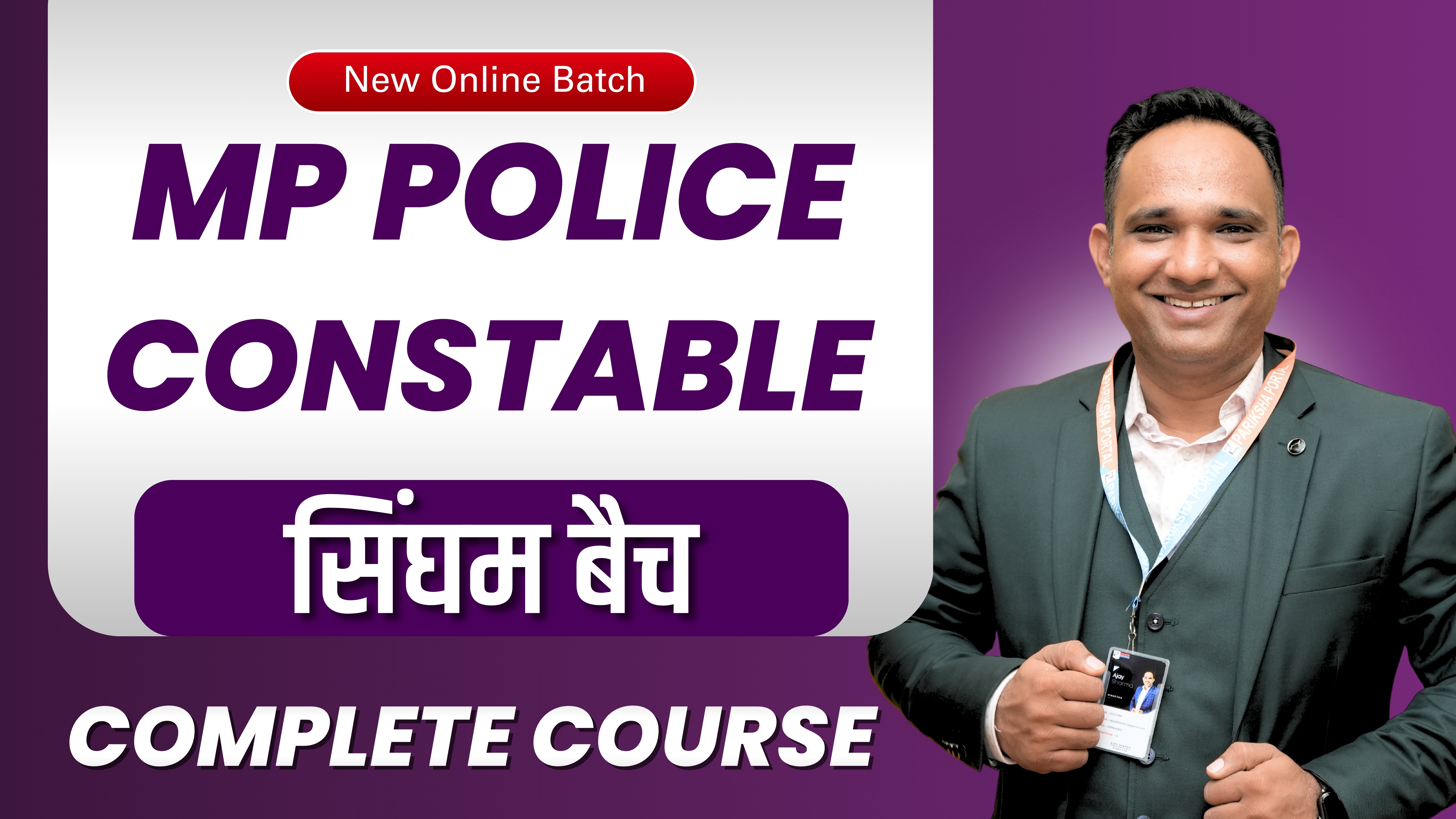 MP Constable 2025 संपूर्ण कोर्स |म.प्र. पुलिस भर्ती 2025
