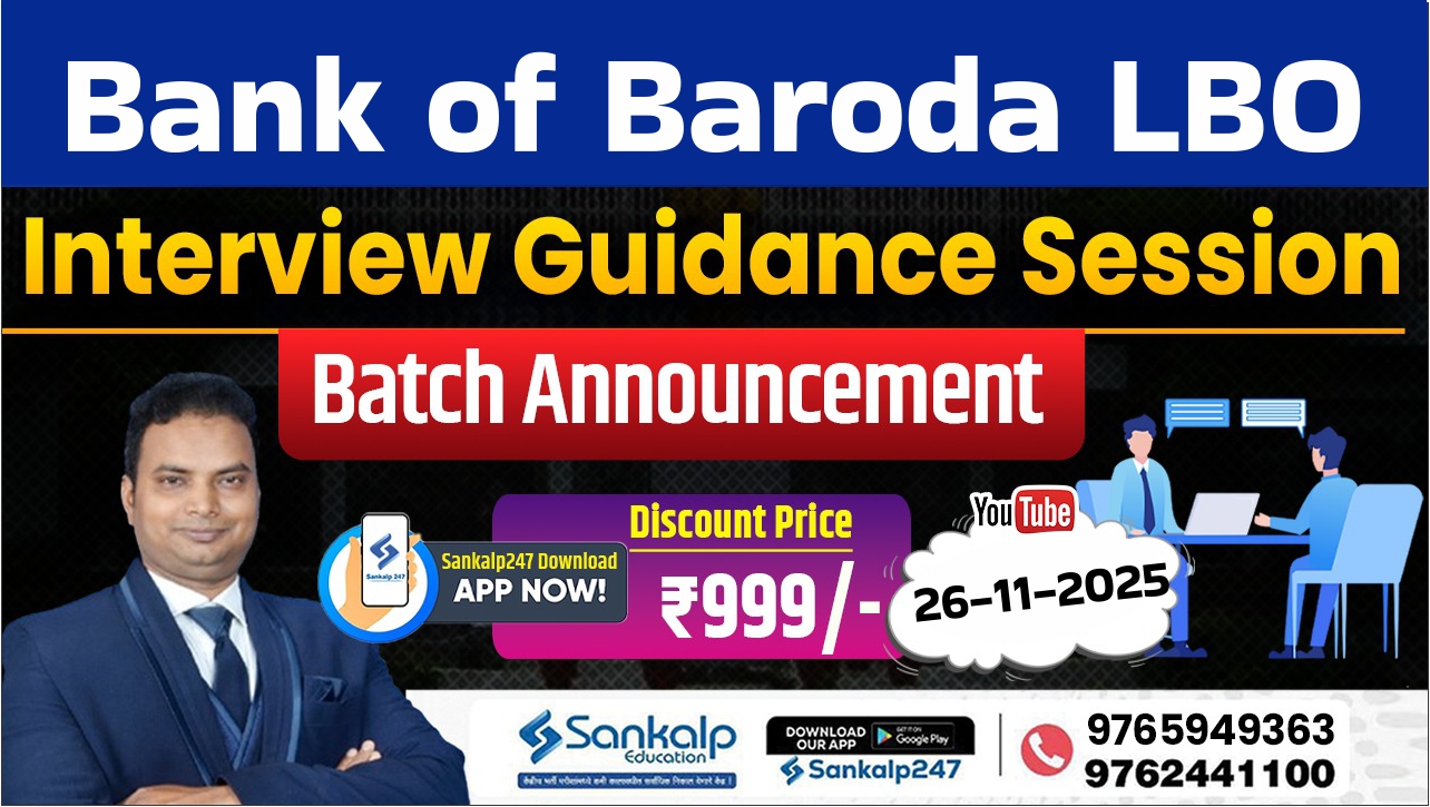  Bank of Baroda LBO Batch – Interview Guidance Session!