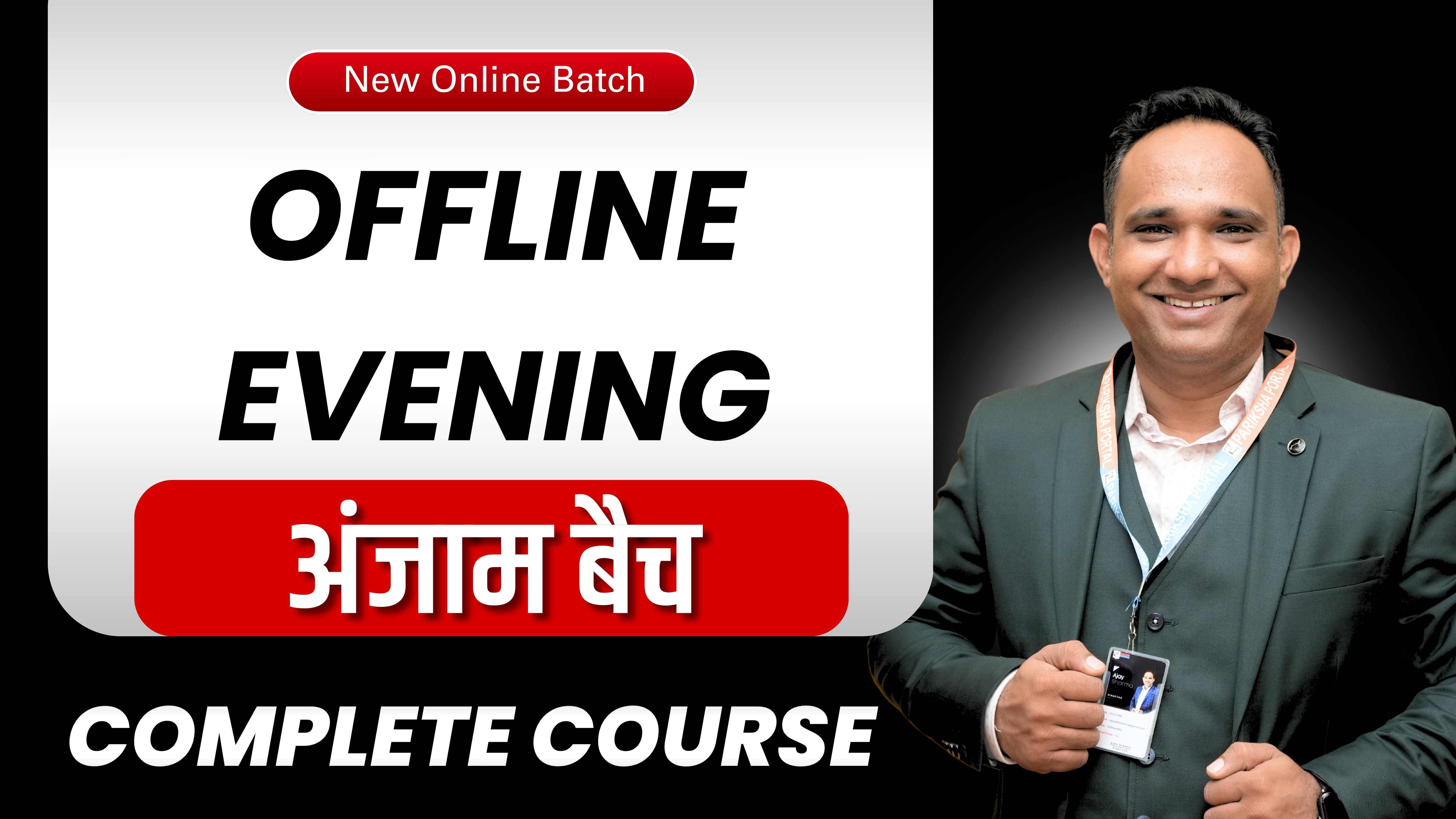 EVENING BATCH OFFLINE (अंजाम बैच)