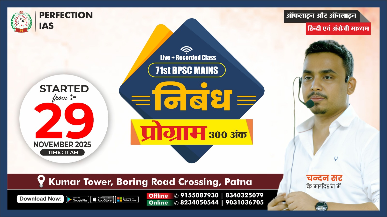 Essay for 71st BPSC MAINS Live+Recorded Classes 