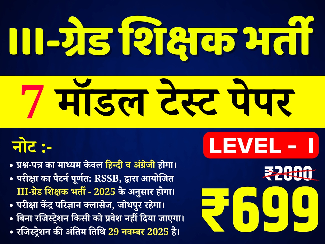 3rd Grade Teacher Level-I  (तृतीय श्रेणी अध्यापक लेवल प्रथम) offline Test Series