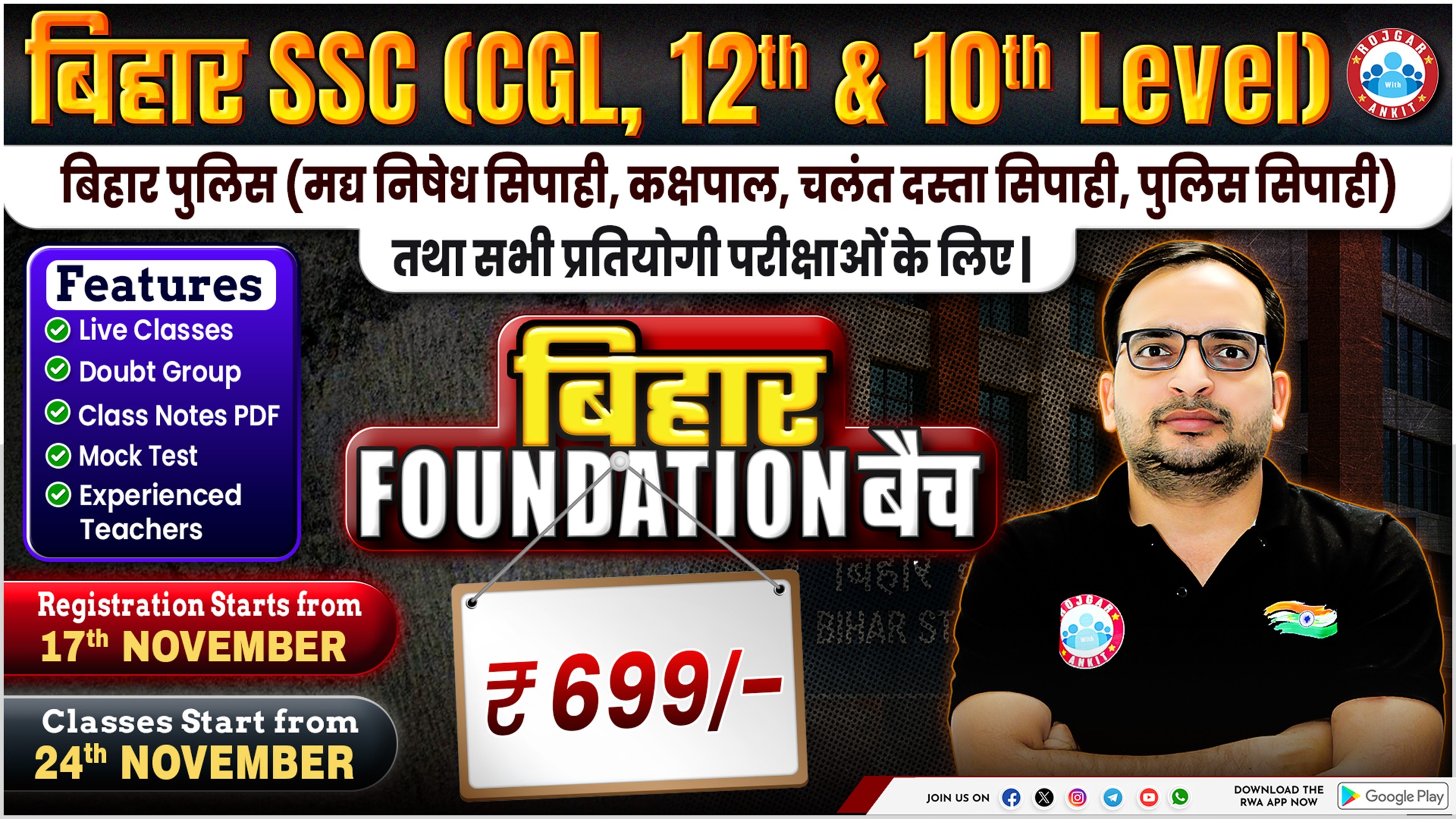  Bihar Foundation बैच 2025-26