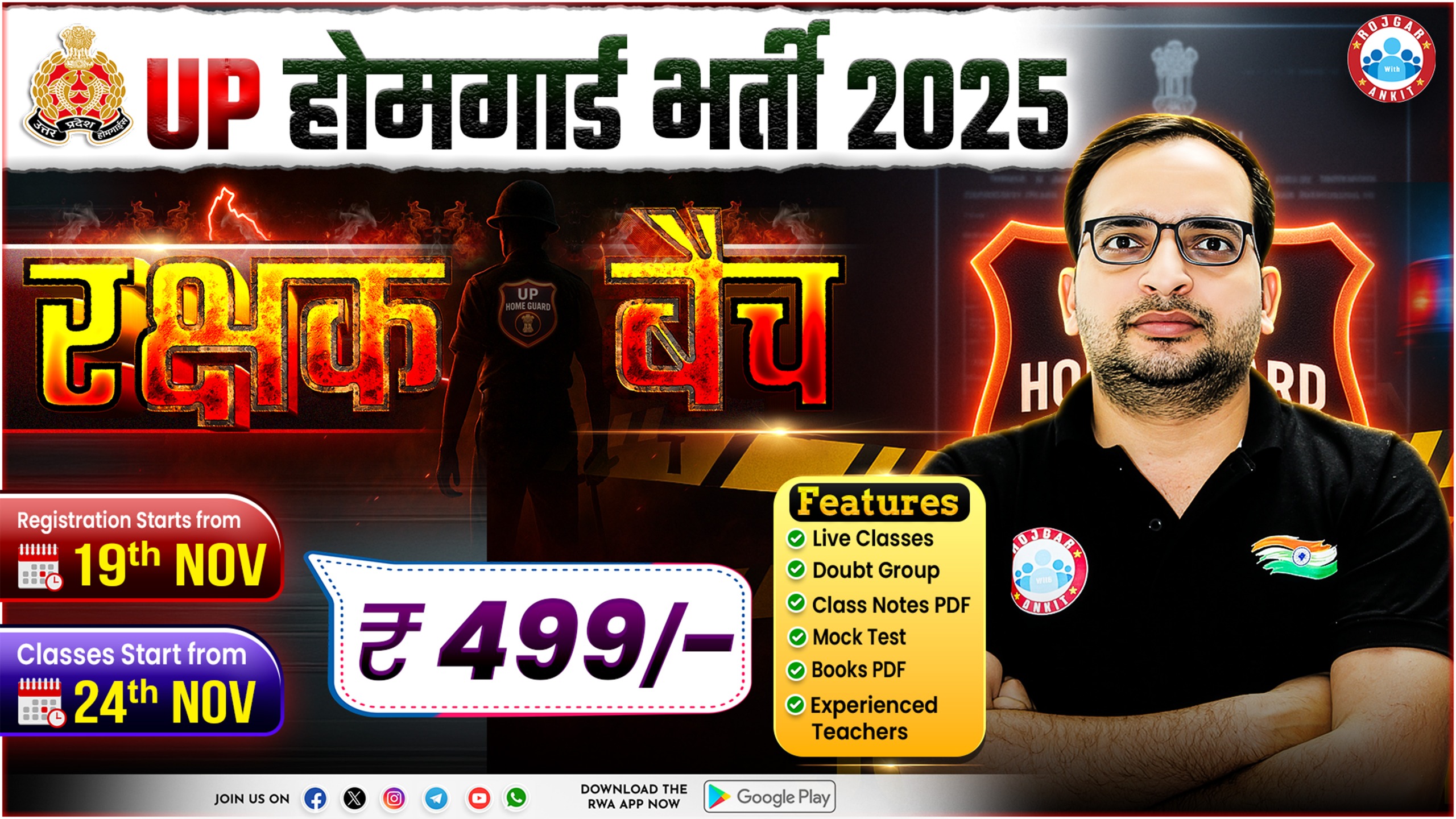 UP Home Guard Bharti 2025 रक्षक बैच 