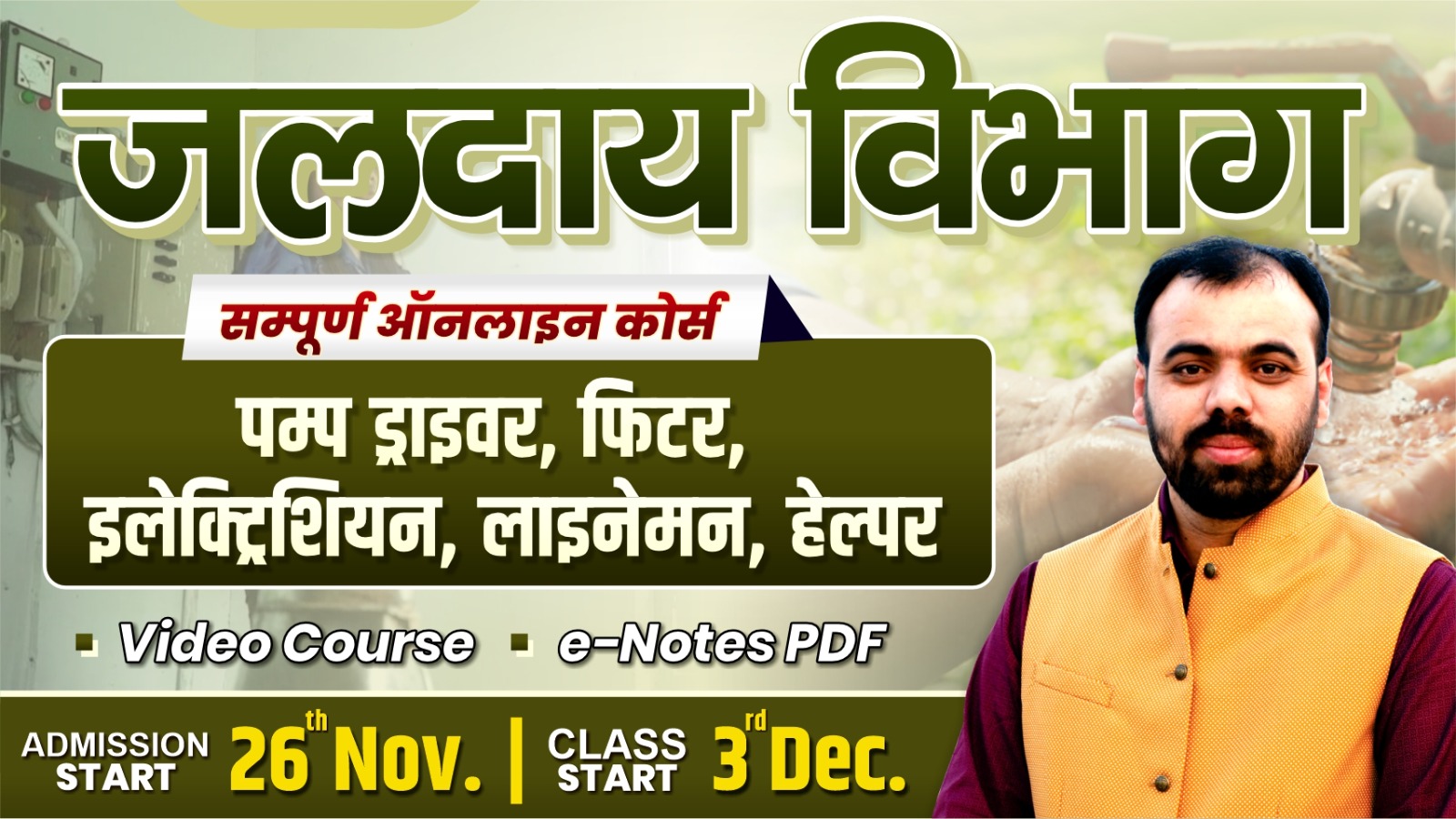 जलदाय विभाग ( Jaladaay Vibhaag) Complete Batch ( Course Code- 1884)