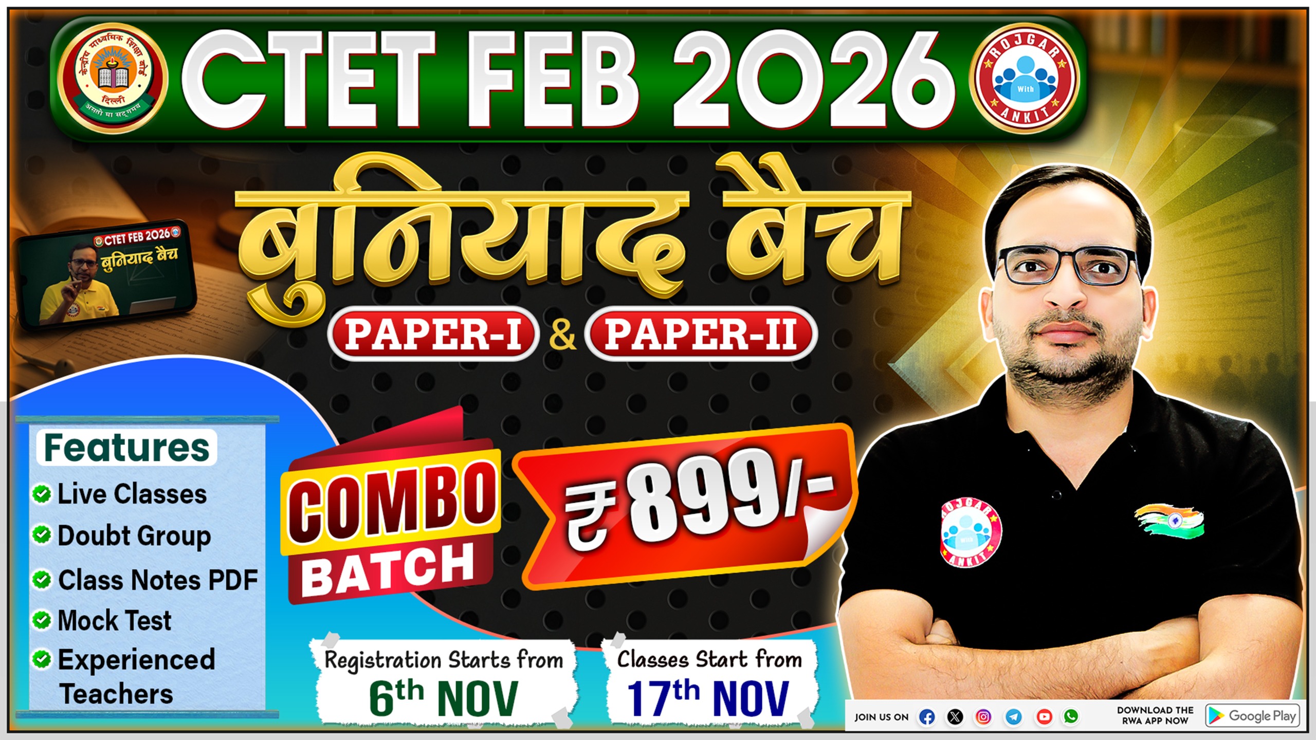 CTET Feb. Paper 1 & 2  Combo बुनियाद बैच 2026 