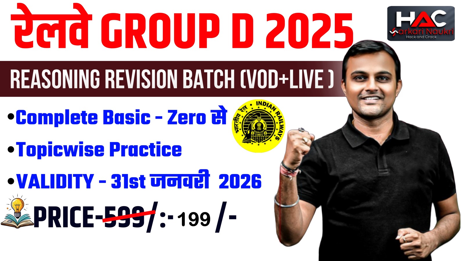 🚀RAILWAY GROUP D 2025 REASONING REVISION BATCH
