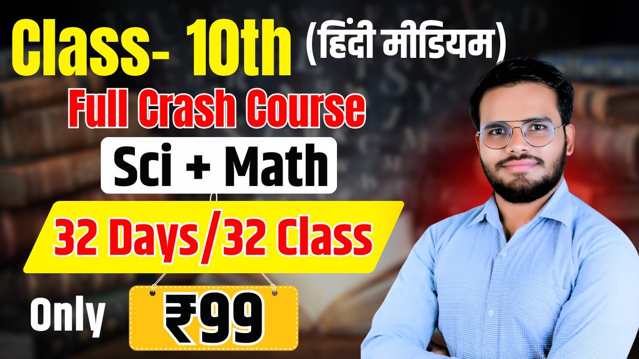 Class 10th Crash Course (हिंदी माध्यम)