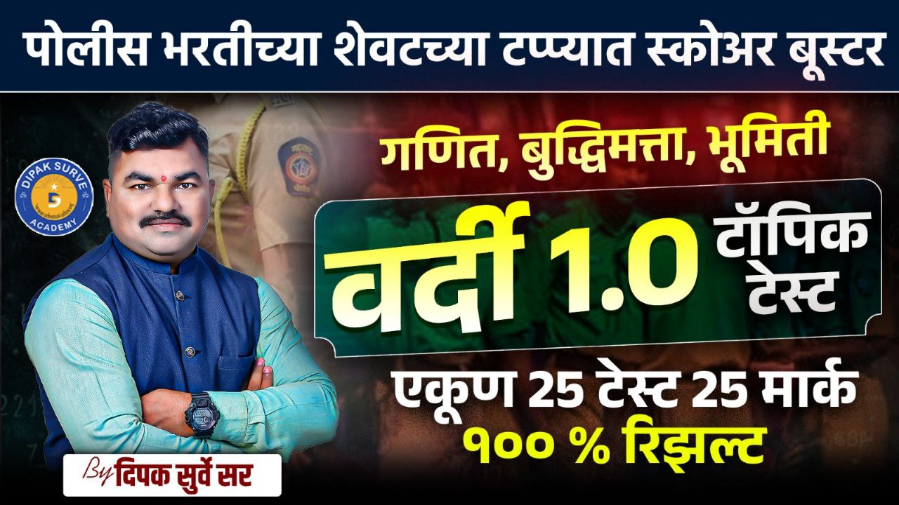 वर्दी 1.0 