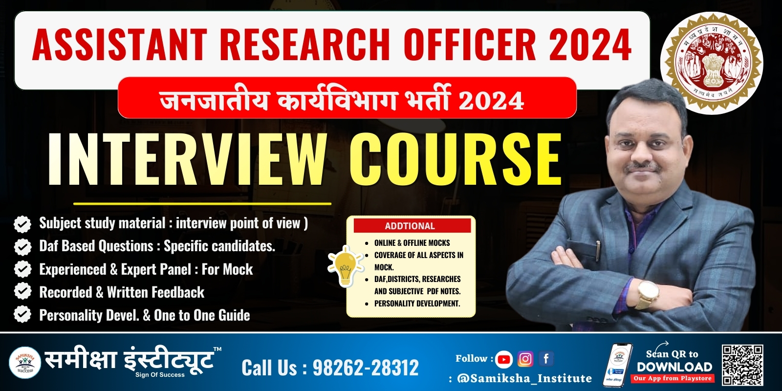 🎓 Assistant Research Officer Interview 2024 COURSE