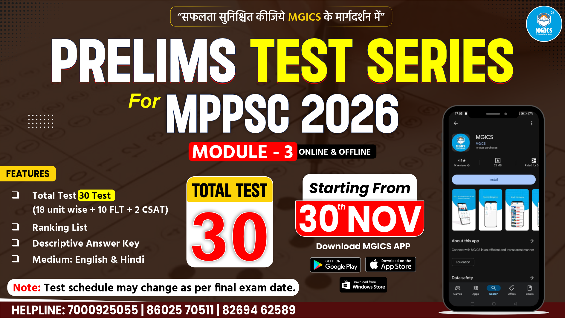 MPPSC 2026 PRELIMS TEST SERIES (30 NOV) MODULE - 03