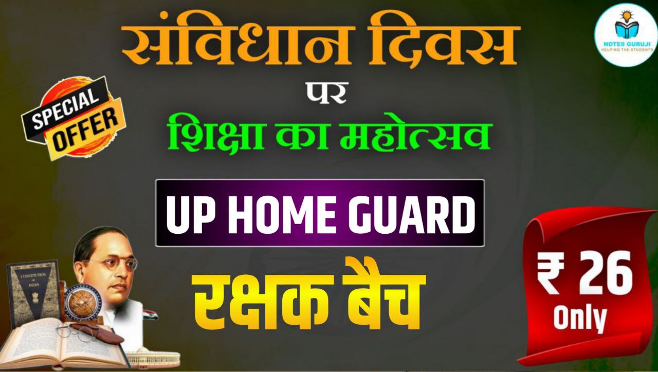UP HOME GUARD - रक्षक बैच 