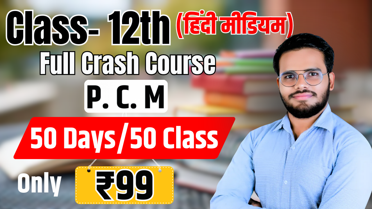 Class 12th Crash Course (हिंदी माध्यम)