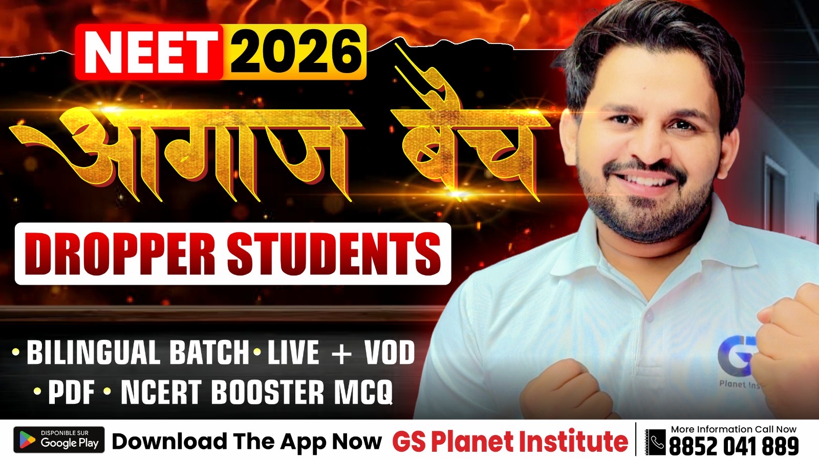 आगाज Bilingual NEET DROPPER batch  2026