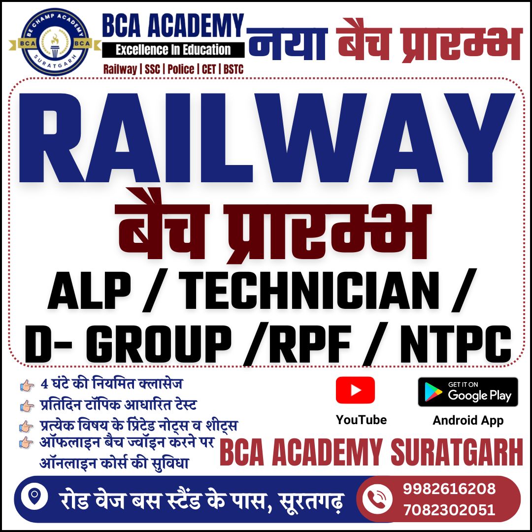 RAILWAY ALL EXAM LIVE BATCH 3.0