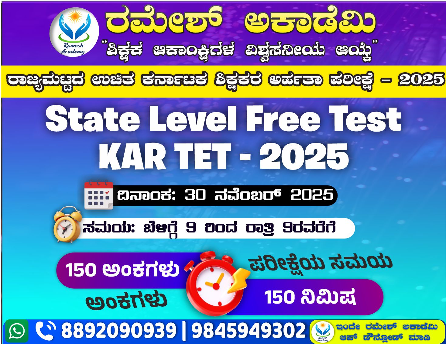 🏆ರಾಜ್ಯ ಮಟ್ಟದ ಉಚಿತ TET ಪರೀಕ್ಷೆ 🆓